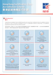 Hong Kong Certification Body Accreditation Scheme (HKCAS)