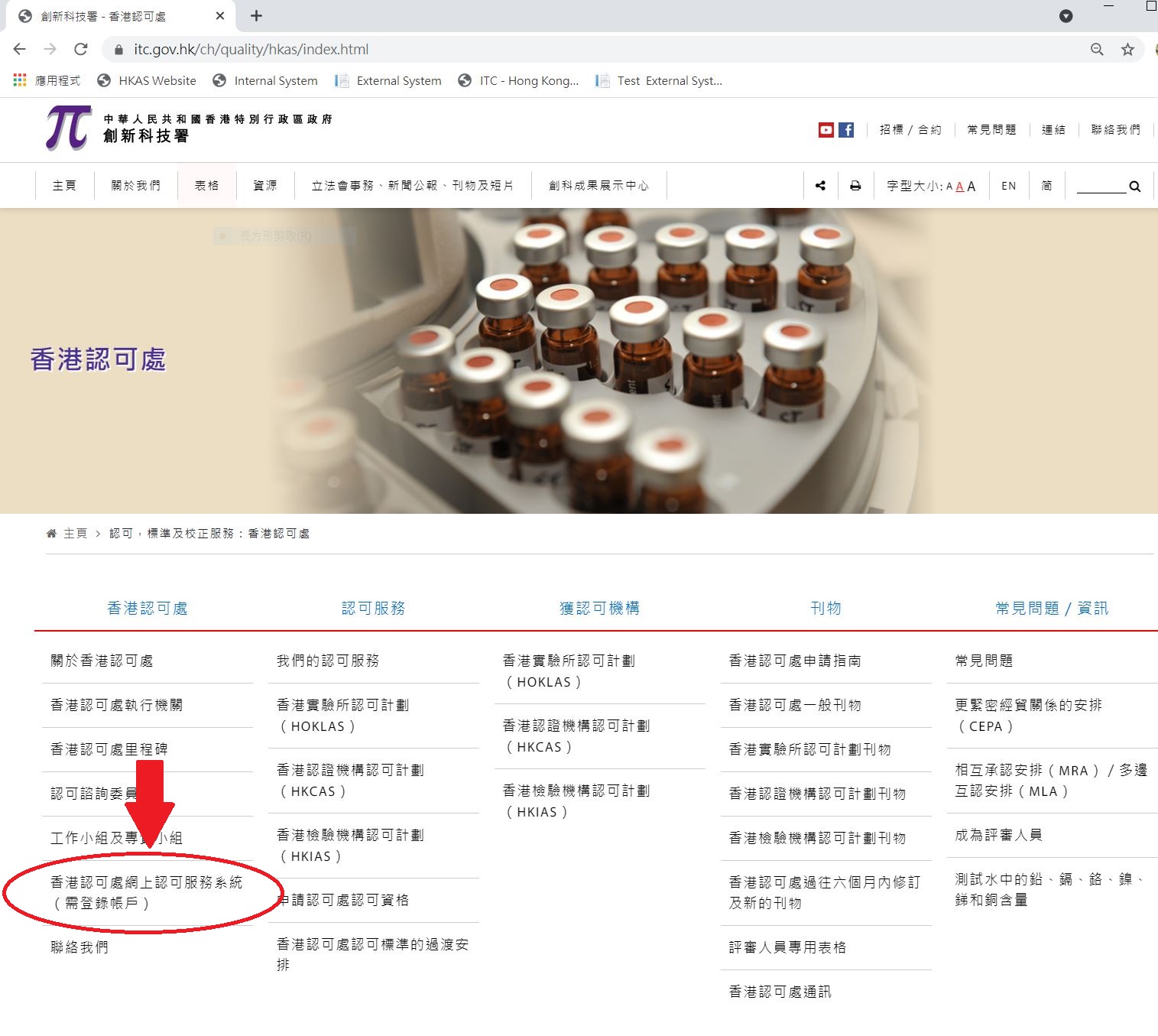 香港認可處網站上的鏈接的位置