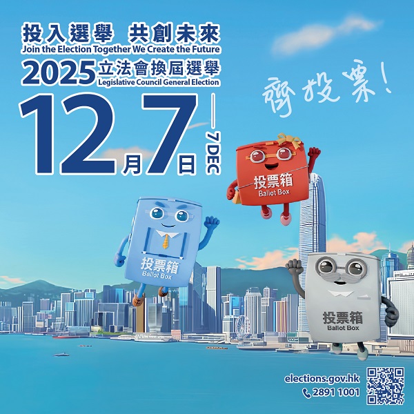 Poster of 2025 legislative Council General Election