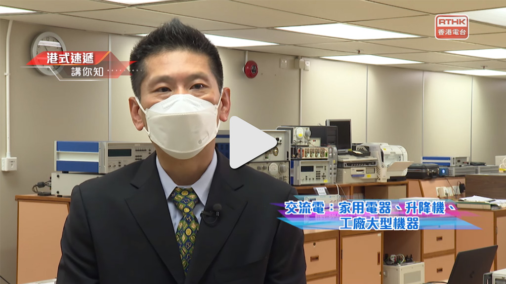凝聚香港 “为人民服务”2023 – 直流及低频编（缩图）