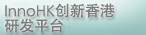 InnoHK创新平台